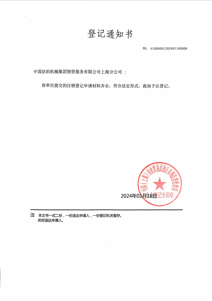 1705889162215933.png 登記通知書.png